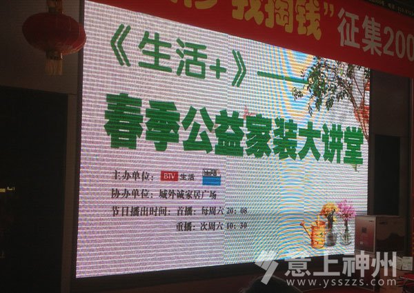 生活+ 春季裝修大講堂