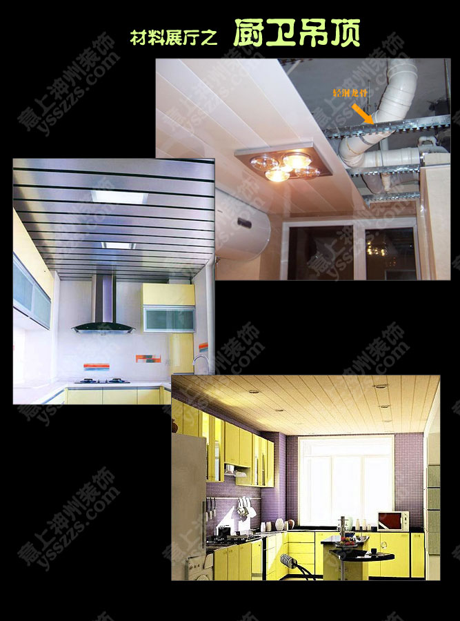廚衛(wèi)吊頂